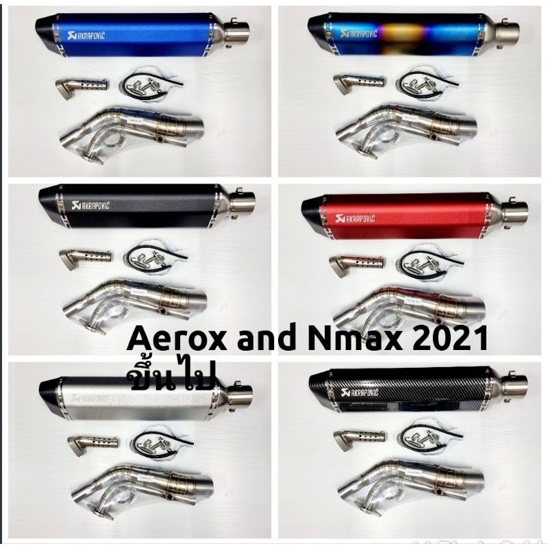 คอท่อ Aerox and Nmax 2015- 2023 พร้อมปลายท่อ Akapovic ตัวผอม ยาว 18 นิ้ว งานดีมาก ฟรีจุกลดเสียง งานคุณภาพ