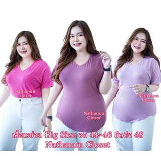 เสื้อยืดเรย่อนไซส์ใหญ่ BigSize Casual look อก44~50 รัดรูป ผ้าบางเบานุ่มเด้งใส่สบาย คอวี เสื้อคอวี กระชับพอดี KD033