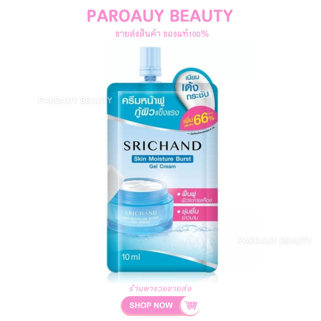 (1ซอง) เจลครีม ล็อคผิว ศรีจันทร์ Srichand Skin Moisture Burst Gel Cream 10ml.