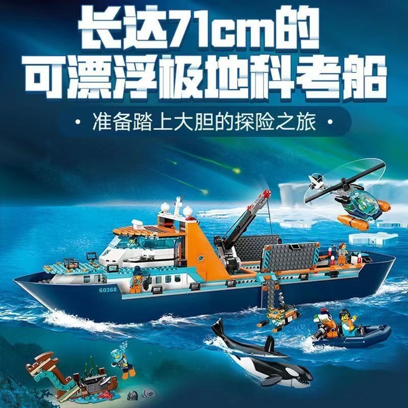 ใช ้ งานร ่ วมกับ Lego 60368 Polar Wheel Adventure Wheelboat Submarine Ocean เด ็ กขนาดใหญ ่ Building Block Assembly ของเล ่ น BP0O