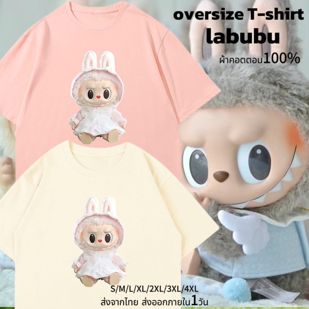 เสื้อบูบู้น่ารัก ทรงหลวมสกรีน3dคมชัดสวยๆ ผ้าฝ้ายแท้แบบนิ่มๆ 2สี ชมพู-ครีม สไตล์เกาหลี นักเรีนย popmart Rabbit7 ขายดี