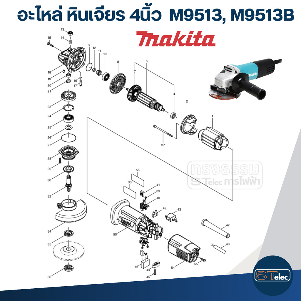 อะไหล่หินเจียร Makita M9513, M9513B(ครบทุกส่วน)