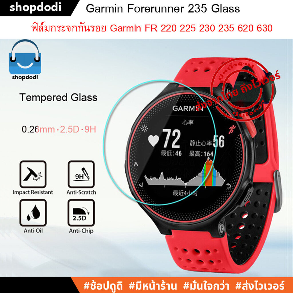 #Shopdodi ฟิล์ม Garmin Forerunner 235,220,225,230,620,630 Film ฟิล์มกันรอย