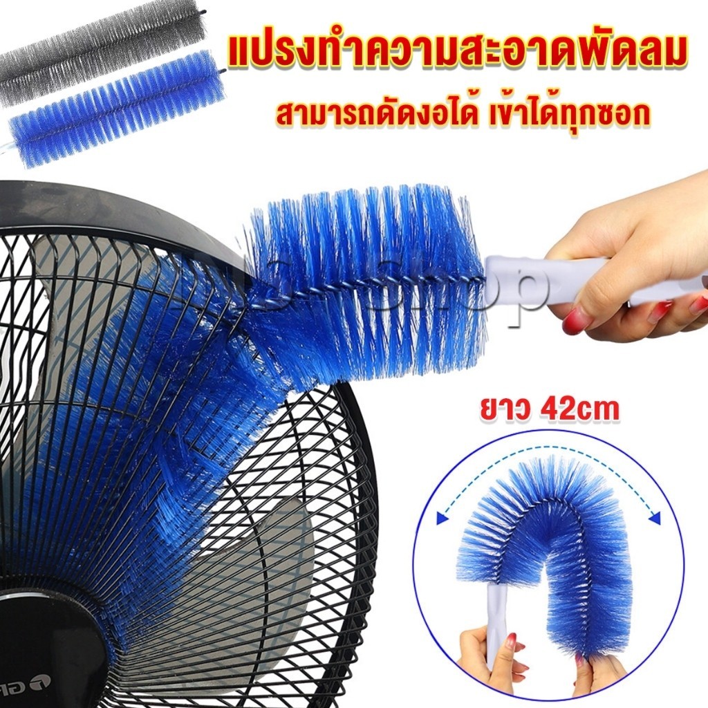 พร้อมส่งในไทย แปรงปัดฝุ่น ทำความสะอาด พัดลม ห้องนอน ห้องครัว ราคาต่อ 1 อัน fan cleaning brush