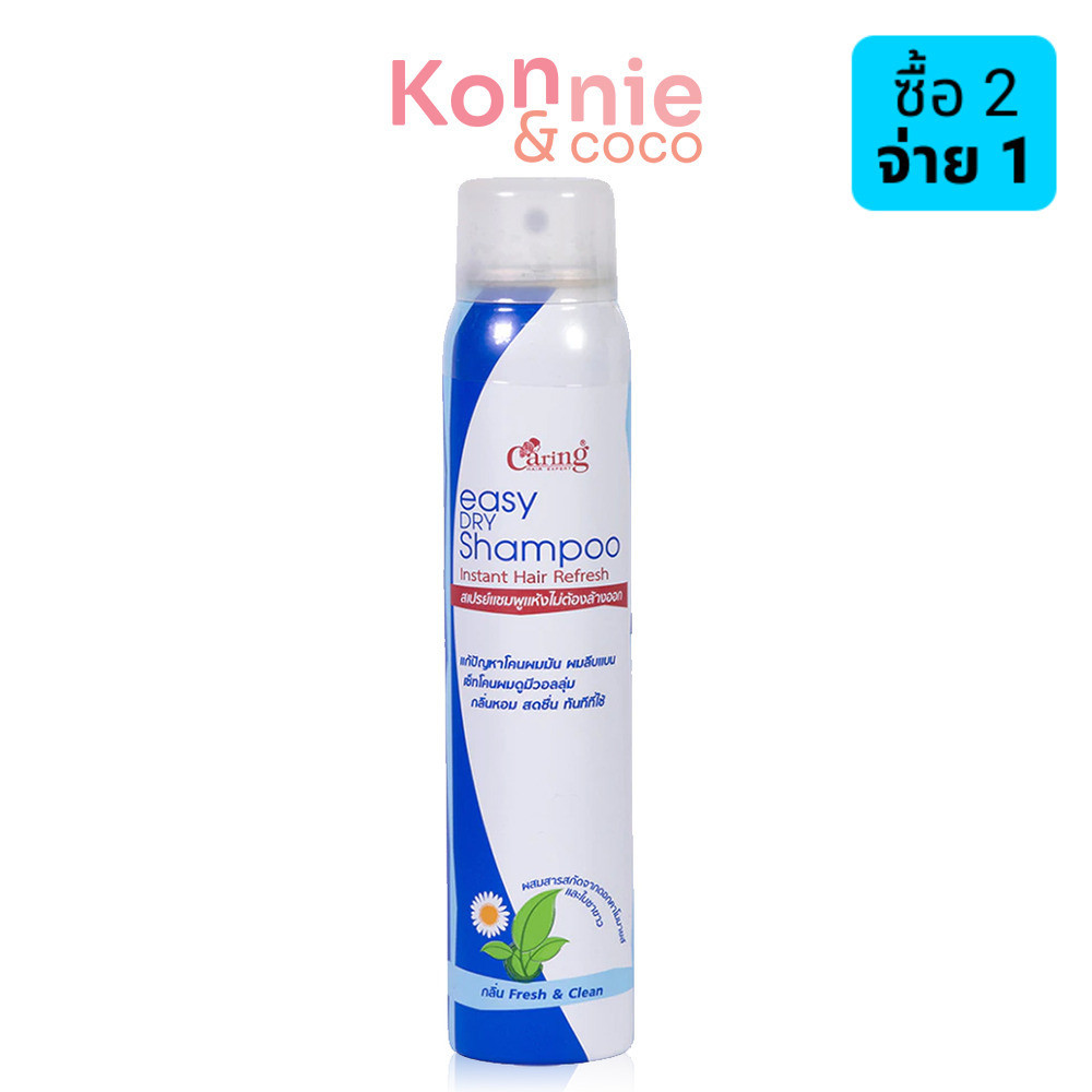 Caring Easy Dry Shampoo 120ml แคริ่ง สเปรย์แชมพูแห้งไม่ต้องล้างออก.