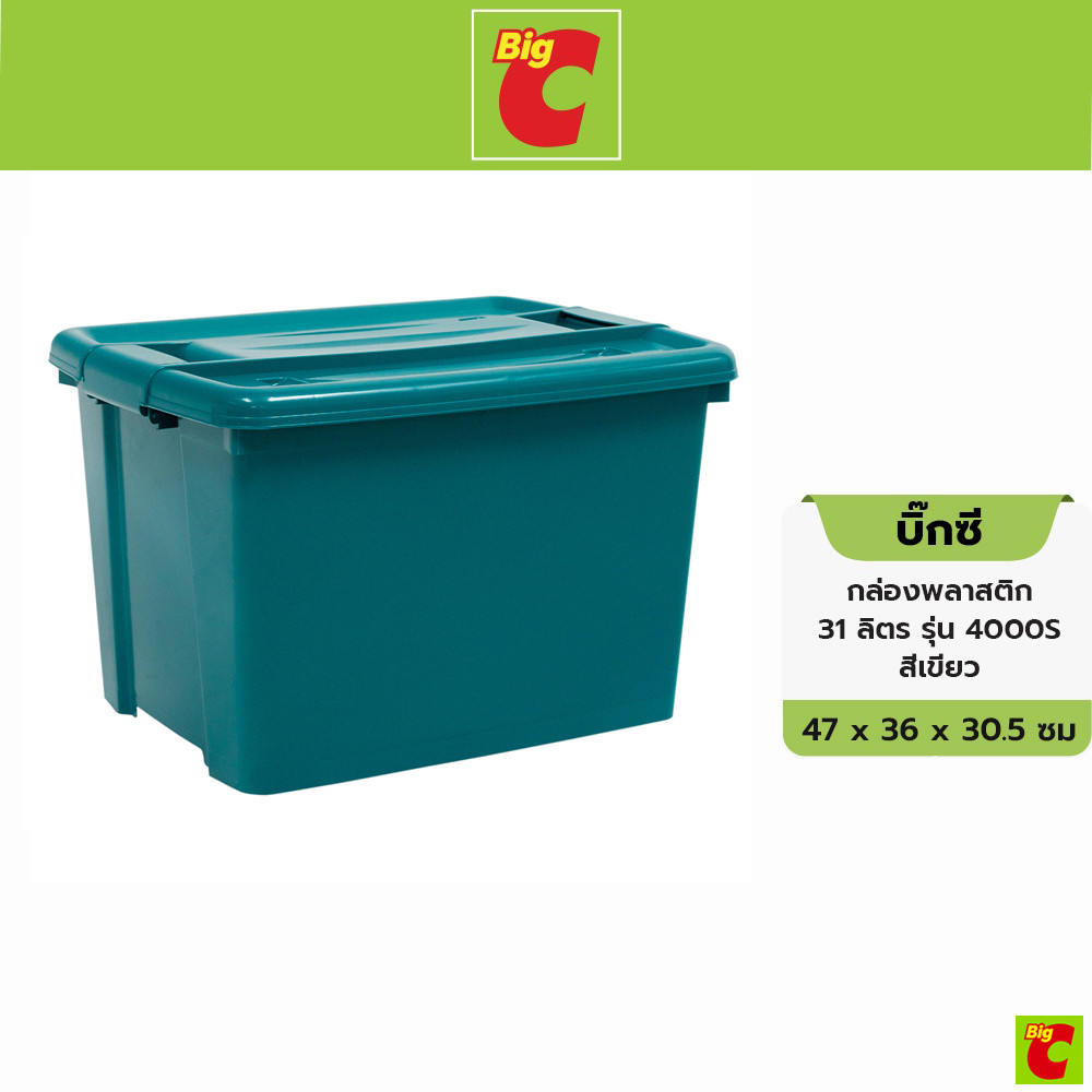 กล่องพลาสติกอเนกประสงค์ ขนาด 31 ล. รุ่น 4000S สีเขียว