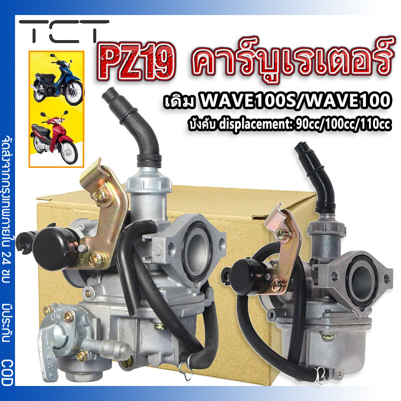 🔥พร้อมส่ง🔥คาร์บู เดิม WAVE100 - WAVE100S - WAVE100UBOX **รุ่นคาร์บู** คาร์บูเวฟ100 คาร์บูเรเตอร์