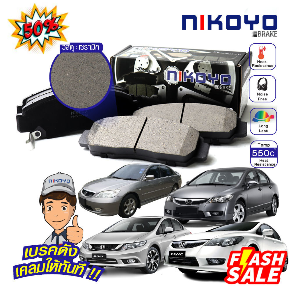 (N3117,N3115) NIKOYO BRAKEผ้าเบรคหน้า Honda civic FD2.0,FB2.0,1.8Eผ้าเบรคcivic Dimension ES2.0
