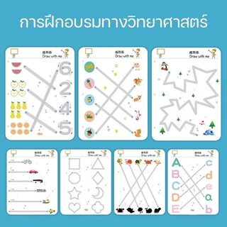 สมุดฝึกเขียนแบบลบได้ หนังสือฝึกลากเส้น สมุดฝึกลากเส้นต่อจุด ระบายสี วาดรูป ฝึกทักษะการเขียน ของเล่นเสริมพัฒนาการเด็ก