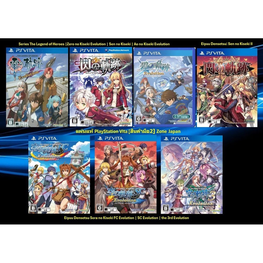 [มือ2][10] แผ่นแท้ Ps Vita Series The Legend of Heroes | Eiyuu Densetsu | Zone Japan | PlayStation V