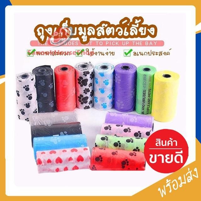 ถุงเก็บอึแมว ถุงเก็บอึสุนัข ถุงเก็บอึหมา ถุงเก็บอุจจาระสุนัข ถุงเก็บอึ ถุงเก็บขี้แมว สุนัข แมว sn99