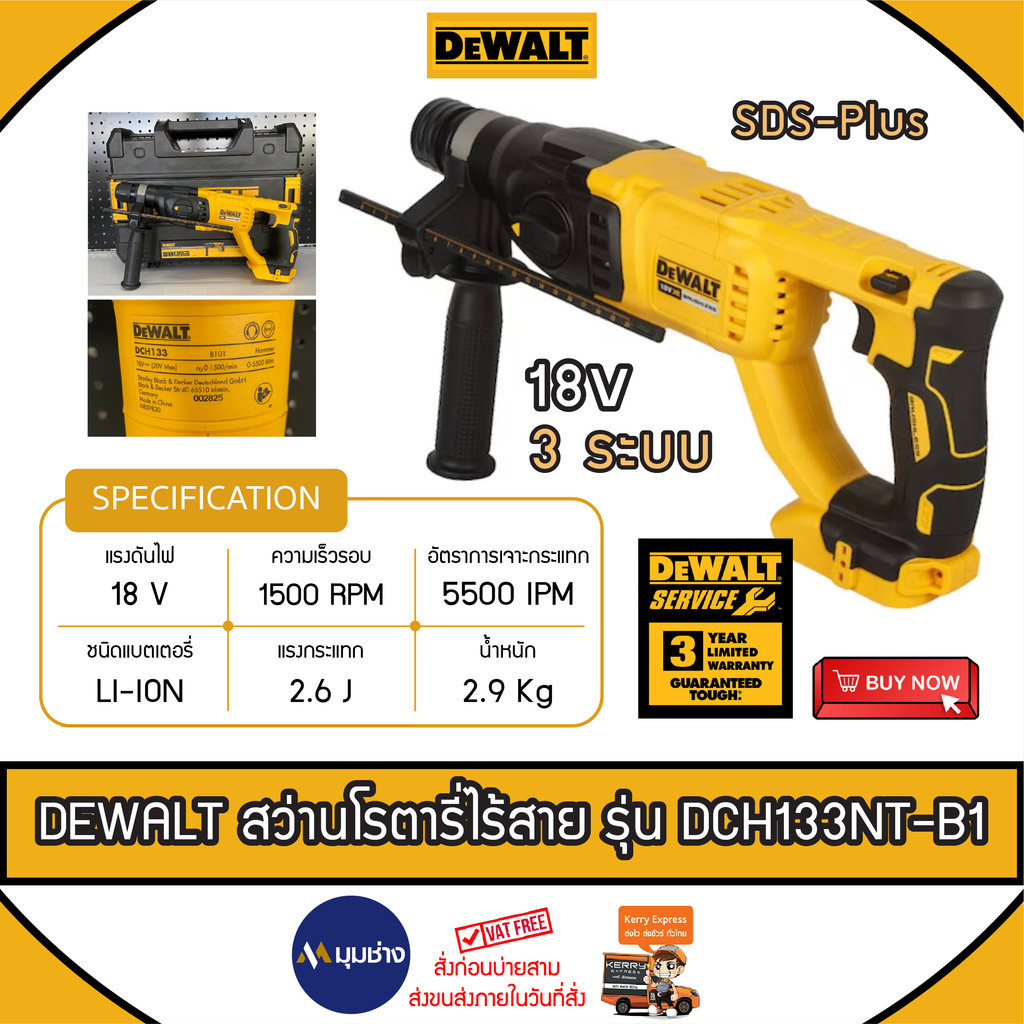 DEWALT สว่านโรตารี่ไร้สาย ไร้แปรงถ่าน รุ่น DCH133NT-B1 (เฉพาะตัวเครื่อง) 18V 26 มม.