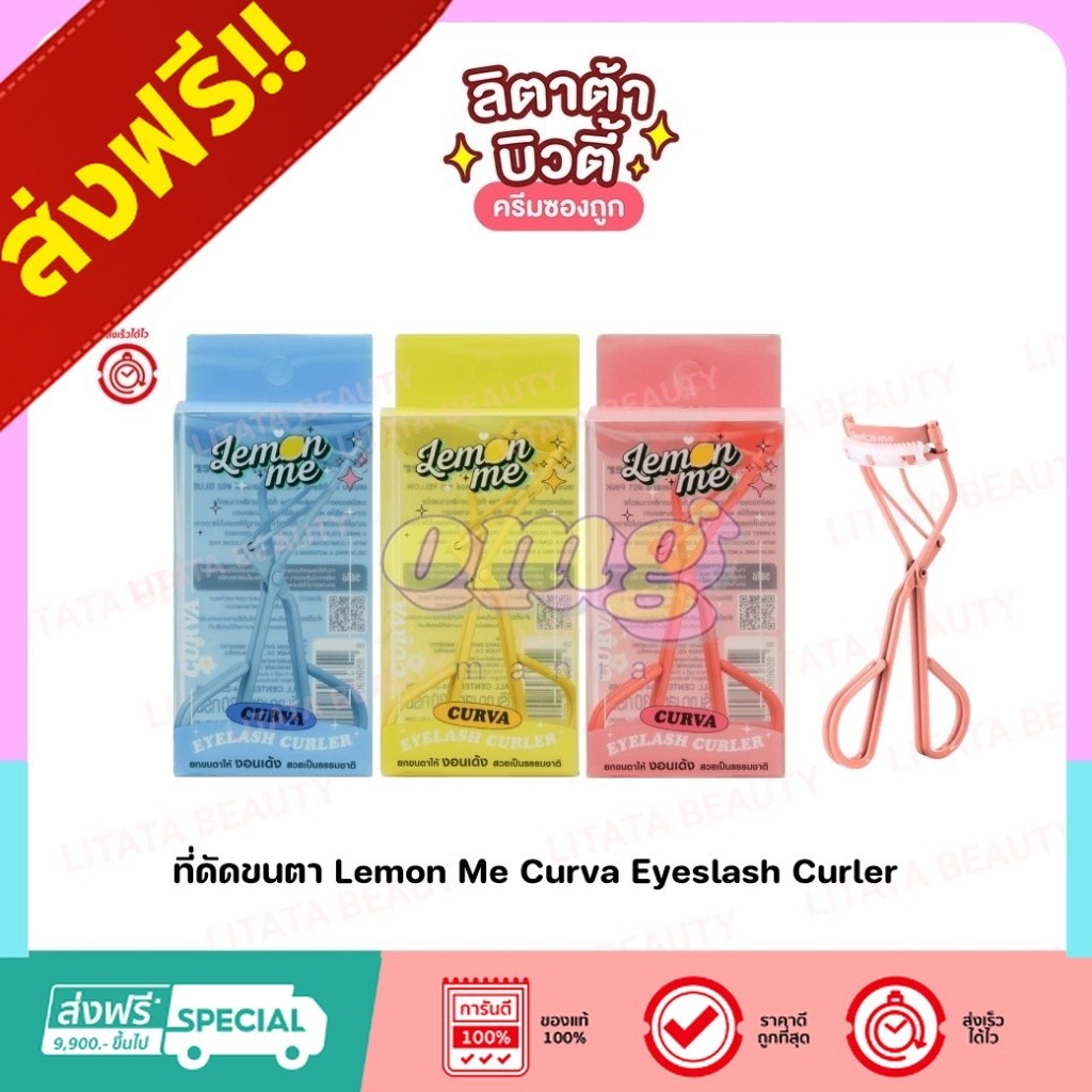 ที่ดัดขนตา LEMON ME CURVA EYELASH CURLER 3 สี