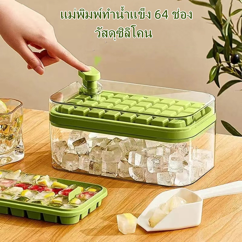 ถาดทำน้ำแข็ง  ที่ทำน้ำแข็ง ถาดทำน้ำแข็ง 2 ชั้น ถาดน้ำแข็ง มีฝาปิด แม่พิมพ์ทำน้ำแข็ง 64 ช่อง-แถม พลั่วน้ำแข็ง