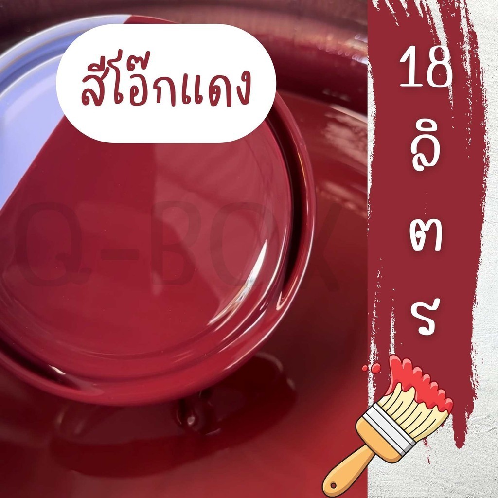 🚀Quickbox🚀[ส่งฟรีทันที] สีน้ำมัน ทาเหล็ก ทาไม้ ขนาดถัง 18.925 ลิตร (สีแดง) สีกันสนิม สินค้ายอดฮิต