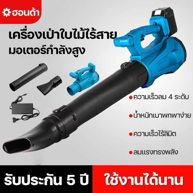 เครื่องเป่าใบไม้ไร้สาย เครื่องเป่าลม มอเตอร์ไร้แปรงถ่าน แรงลม ปรับความแรงลมได้ 6 ระดับ เครื่องเป่าลมไร้สาย leaf blower