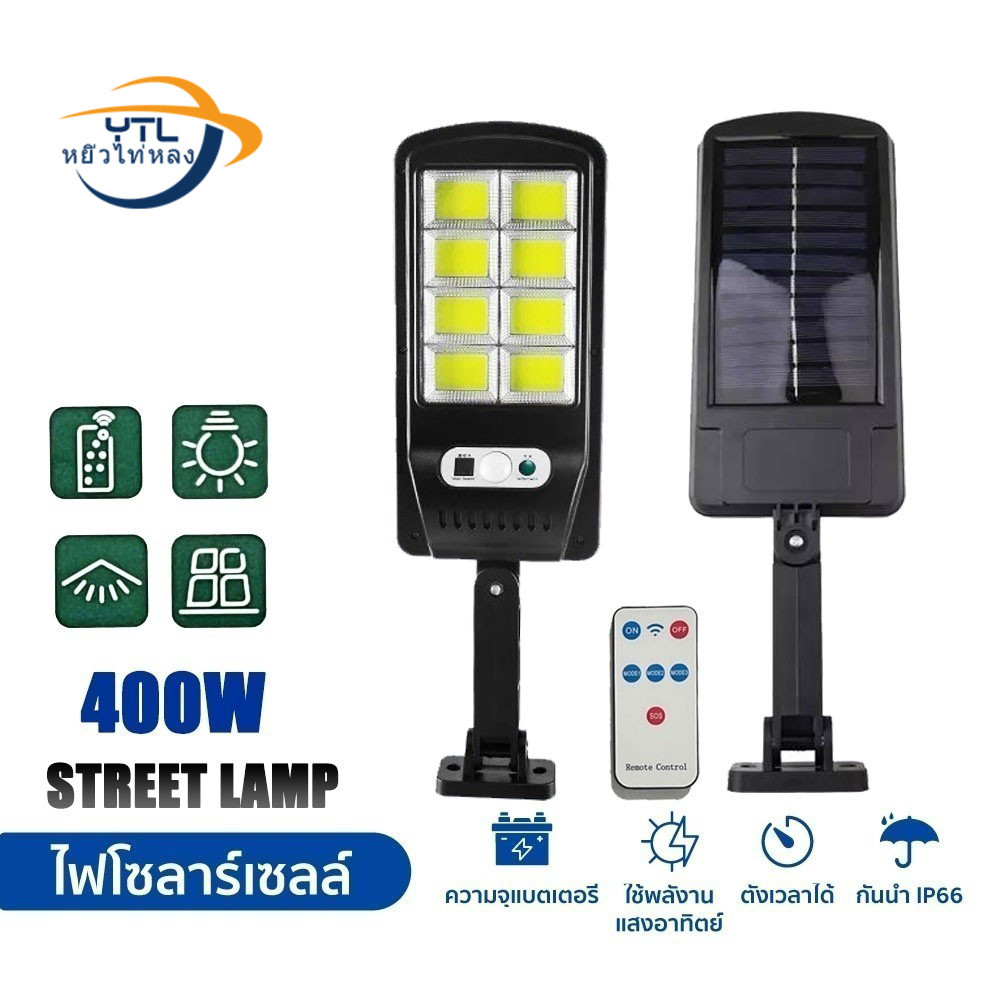 YTL Solar lights 400W ไฟถนนโซล่าเซลล์ ไฟสปอตไลท์ ไฟLED โคมไฟถนน โคมไฟโซล่าเซลล์ IP66