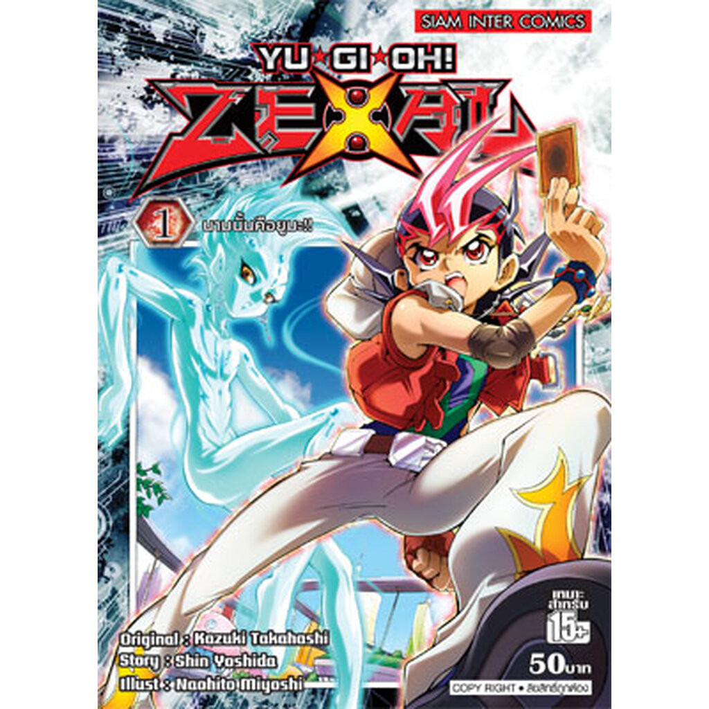 Yu-Gi-Oh Zexal เล่ม 01-09 จบ แพ็คชุด