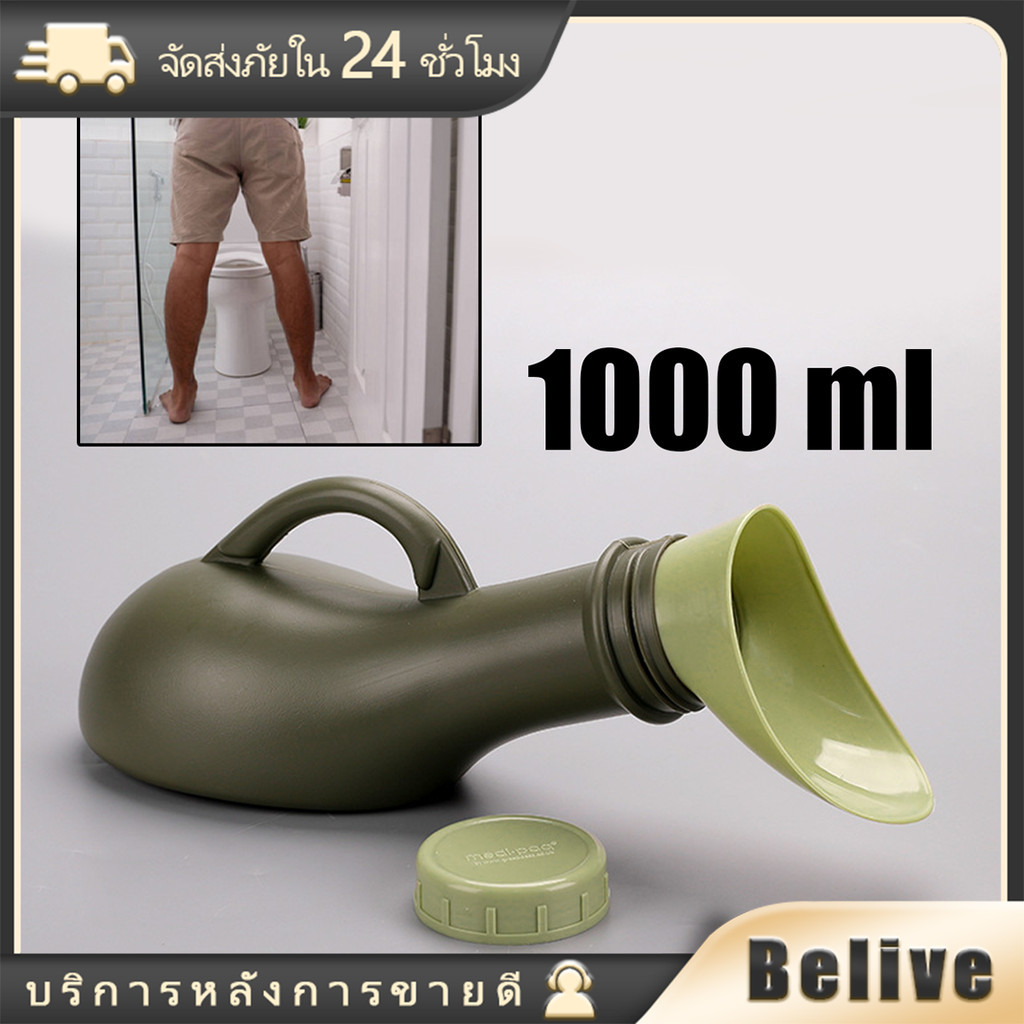 กรวยปัสสาวะพกพา1000ML สำหรับผู้ชาย กระบอกฉี่เพื่อผู้สูงอายุ