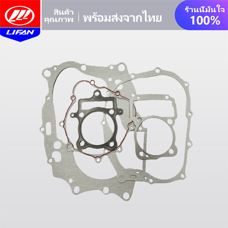 LIFAN OFFICIAL ประเก็นชุดใหญ่ เหมาะสำหรับรถจักรยานยนต์ LIFAN(ลี่ฟาน)ไลฟาน 250cc ก้านกระทุ้ง สินค้าได