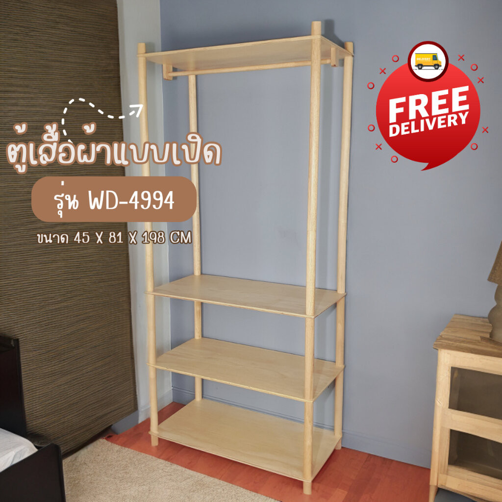 Cozy Home ตู้เสื้อผ้าไม้ยางพาราแท้ WD-4994