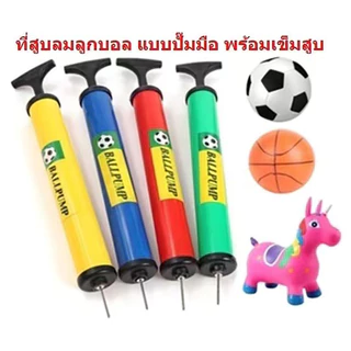 CF HOMEที่สูบลมลูกบอล ที่สูบลมฟุตบอล ที่สูบลมแบบปั๊มมือ ที่สูบบาสเกตบอล ที่สูบบอลโยคะ ที่สูบวอลเลย์บอล