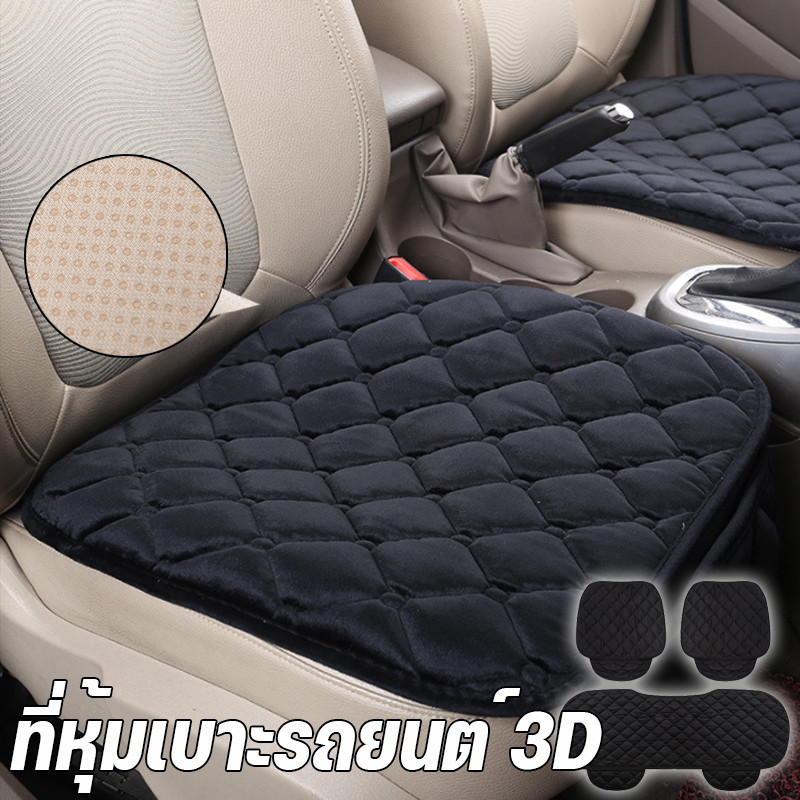 COD🚕ที่หุ้มเบาะรถยนต์ 3 ชิ้น นุ่มและสบาย หุ้มกำมะหยี่ มีช่องเก็บของ ใช้ได้กับรถยนต์ทุกรุ่น