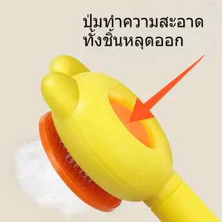 🔥หวีกำจัดขน หวีแมว หวีสุนัข มีปุ่มดันขนออก หวีแปรงขนสัตว์ ทำความสะอาดง่าย แบบหมุด
