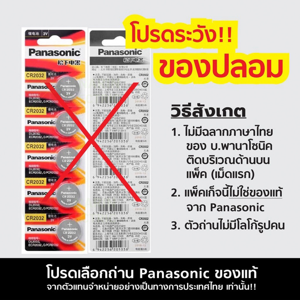 ถ่านกระดุม Panasonic ล็อตใหม่ ถ่าน 3V CR2032 CR2450 CR1620 CR1632 CR2016 CR2025 CR1220 LR44 ของแท้ 100% - รูปที่ 2