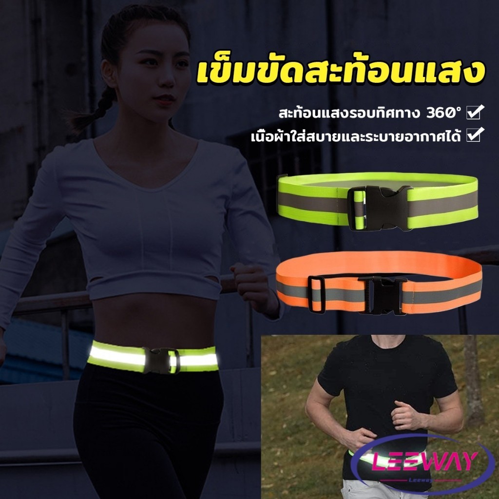 Lee เข็มขัดสะท้อนแสง ปรับได้ มองเห็นได้ในที่มืด สําหรับขี่จักรยาน วิ่ง Reflective Belt