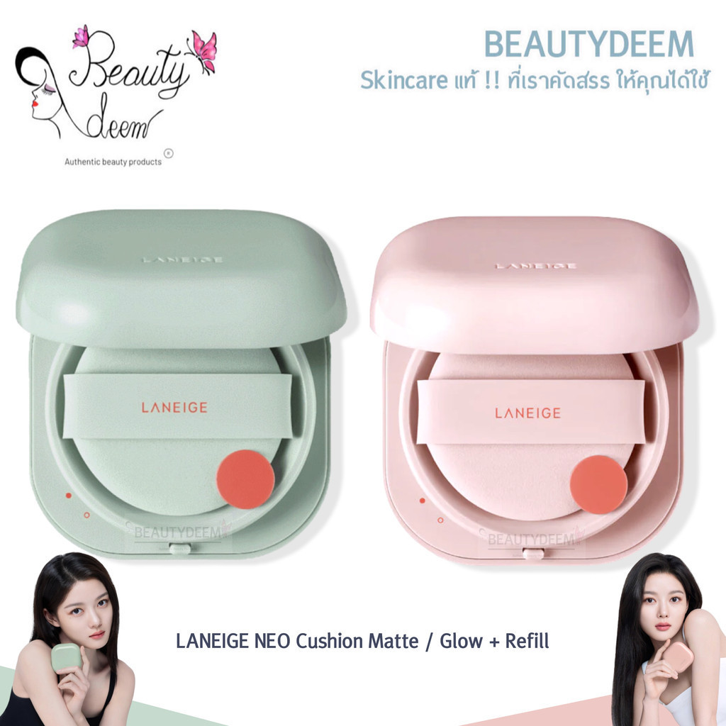 (ใหม่! 2สูตร) Laneige Neo Cushion Matte / Glow 15g ลาเนจ นีโอ คุชชั่น ตลับจริง + รีฟิล