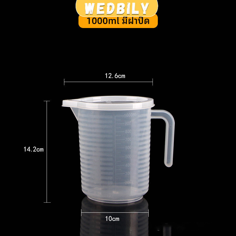 เหยือกตวง ทนความร้อนได้ดี ถ้วยตวงพลาสติก พร้อมฝาปิด Measuring cup with lid ราคา ถูกที่สุด ดีลบีเคเค แกลเลอรีภาพที่ 4