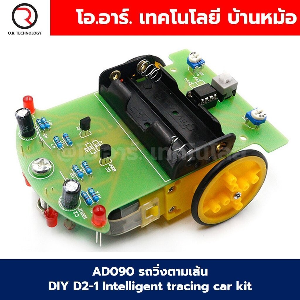 AD090 รถวิ่งตามเส้น ชุดวงจรรถวิ่งตามเส้นสีดำ DIY D2-1 Intelligent tracing car kit tracking line