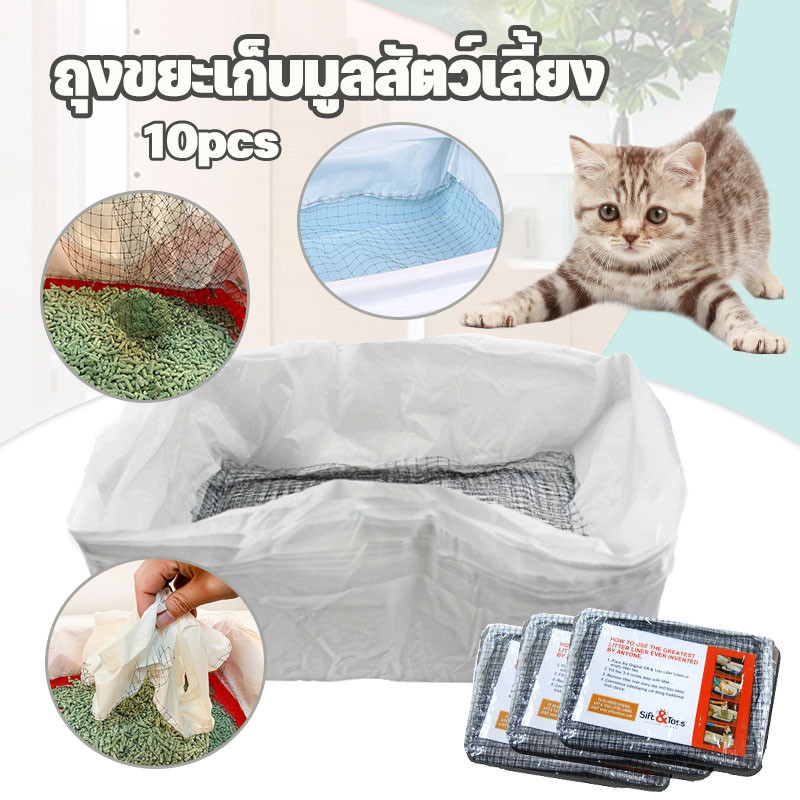 พร้อมส่ง ถุงทรายแมว ใช้ง่าย ถุงขยะเก็บมูลสัตว์เลี้ยง ที่ถูกสุขอนามัย กรอง รีไซเคิลได้ 10pcs