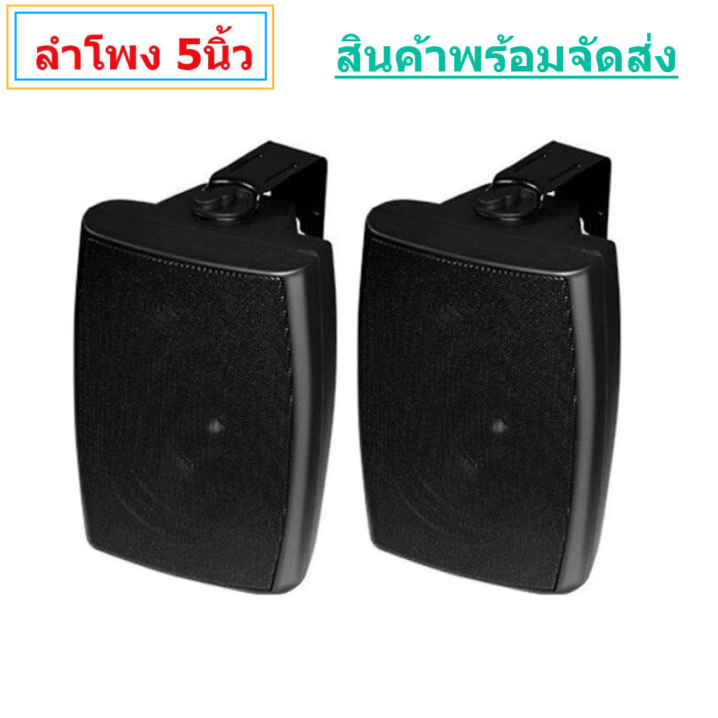 NEW ตู้ลำโพงพร้อมขาติดผนัง ลําโพงติดผนัง ลำโพงไฟเบอร์ ขนาดดอกลำโพง 5นิ้ว DJ