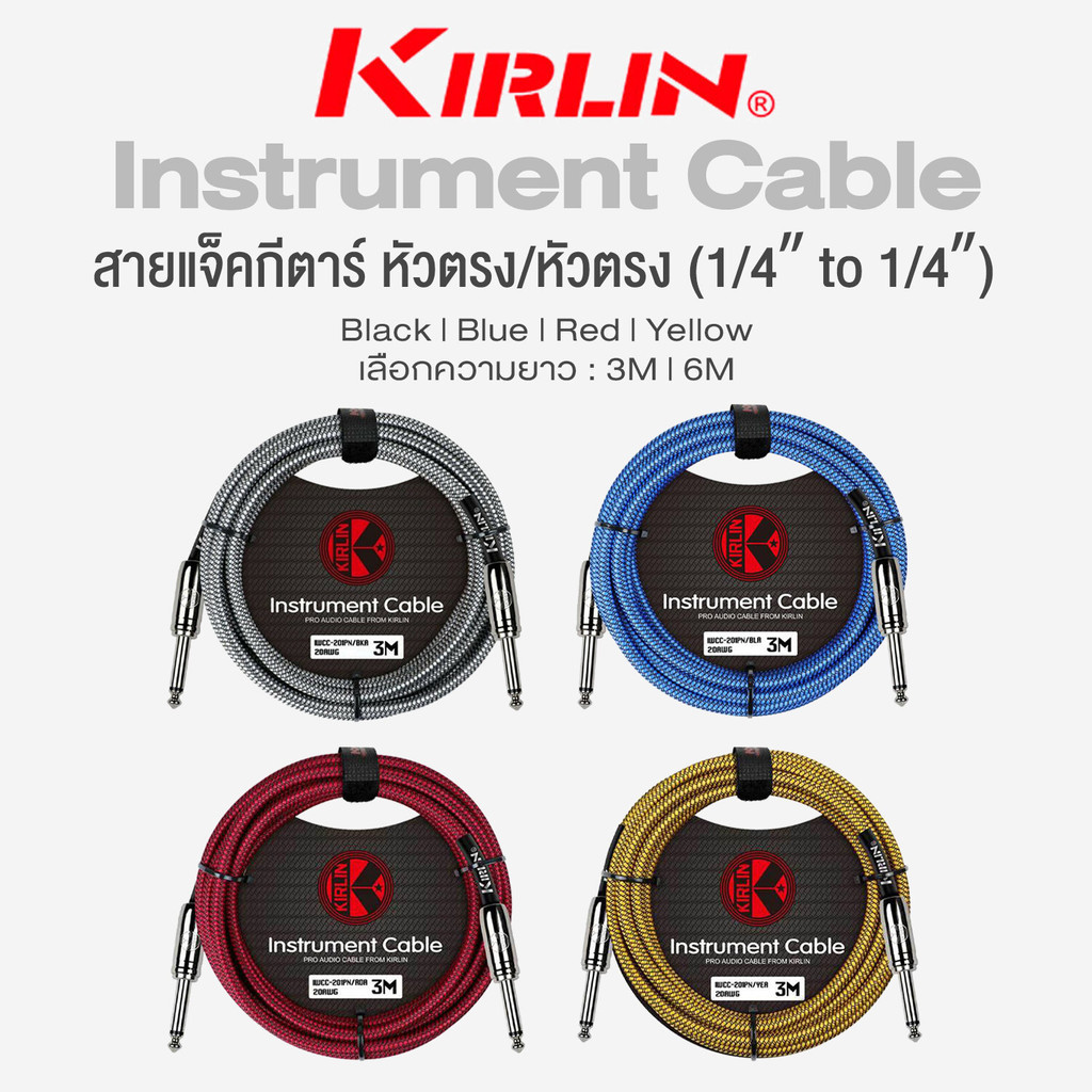 Kirlin IWCC-201PN สายแจ็คกีตาร์ สายแจ็ค (1/4" to 1/4") หัวตรง/หัวตรง แบบสายถัก ป้องกันสัญญาณรบกวน + แถมฟรีที่รัดสายแจ็ค.