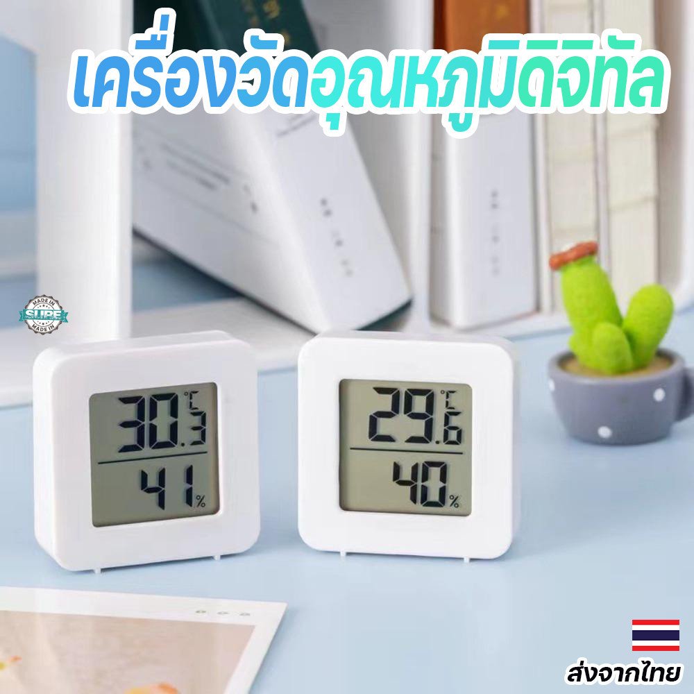 เครื่องวัดอุณหภูมิดิจิทัล LCD ไฮโกรมิเตอร์ ขนาดกะทัดรัด วัดอุณหภูมิ-ความชื้นในห้องเด็ก ใช้งานง่ายและแม่นยำ
