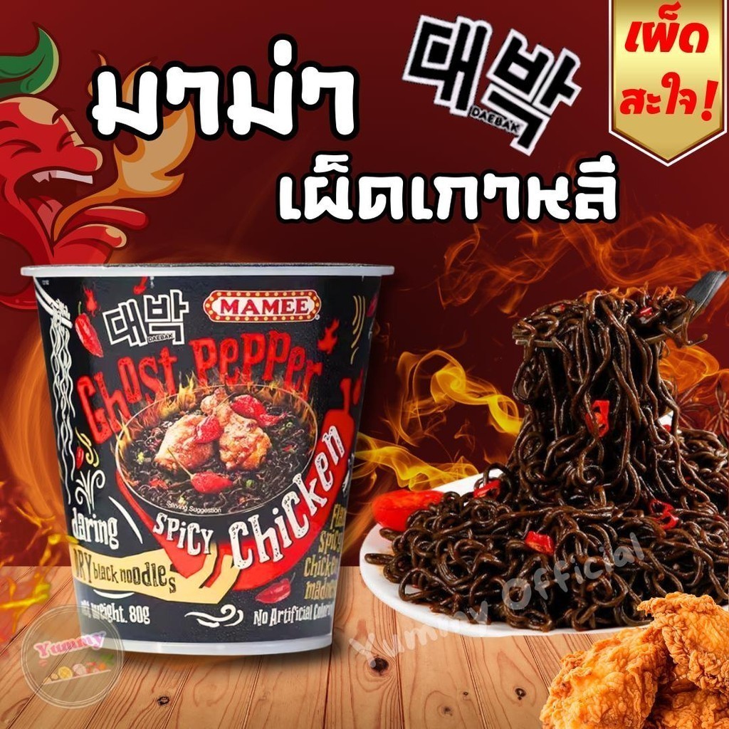 MungkungShop  GOST PAPER มาม่าเผ็ดเกาหลี บะหมี่กึ่งสำเร็จรูป เผ็ดที่สุดในโลก มาม่าเผ็ดนรกแตก รสเผ็ด รับรองแซ่บถึงใจ!!