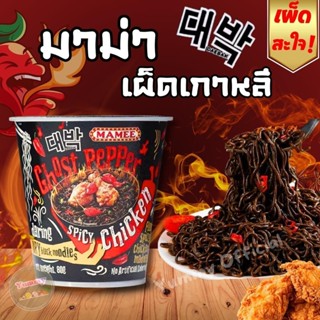 MungkungShop  GOST PAPER มาม่าเผ็ดเกาหลี บะหมี่กึ่งสำเร็จรูป…