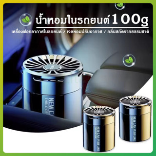 litai น้ำหอมในรถยนต์ เครื่องฟอกอากาศในรถยนต์ เจลหอมปรับอากาศ…