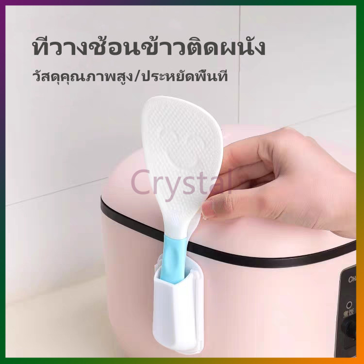 Crystal ที่ใส่ช้อนหม้อหุงข้าว ที่วางช้อนข้าวติดผนัง ที่วางช้อนหม้อหุงข้าวติดผนัง ช้อนหม้อหุงข้าว