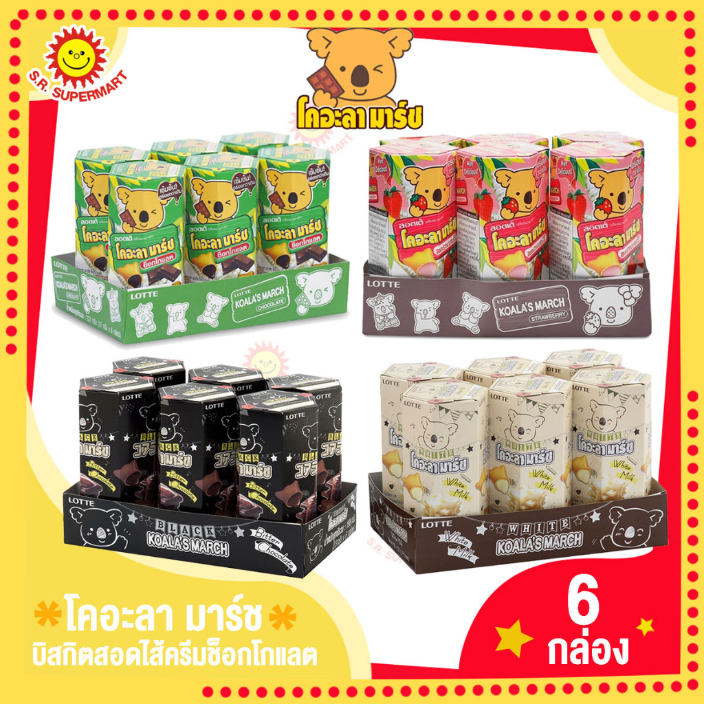 (พร้อมส่งขนมอร่อย ราคาถูก) โคอะลามาร์ช บิสกิตตสอดไส้รสช็อกโกแลต 37 กรัม (แพ็ก 6 ชิ้น)
