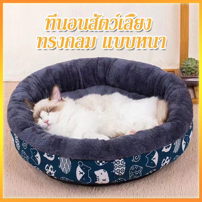 YTL ที่นอนสัตว์เลี้ยง ทรงกลม แบบหนา ให้ความอบอุ่น เหมาะกับฤดูหนาว สําหรับสุนัข แมว