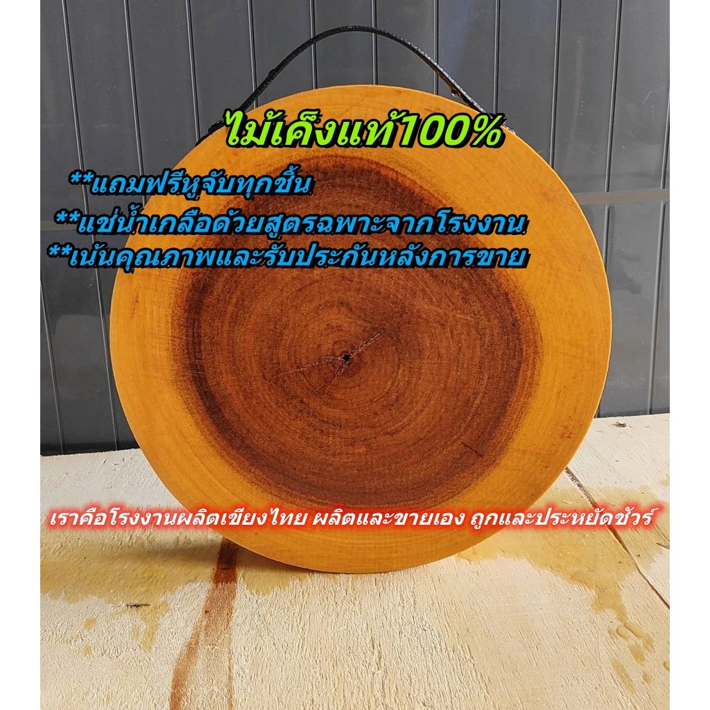 เขียงไม้มะขาม ไม้เค็ง ทรงกลม ขนาด18นิ้วหนา7-10cm.แช่น้ำเกลือสูตรเฉพาะ จากโรงงานผลิตเขียงไทย - รูปที่ 3