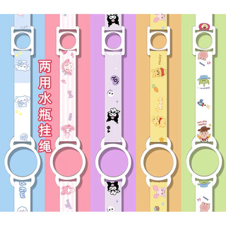 [ใหม่] Universal Thermos Cup ขวดน้ําแร่ขวดเครื่องดื่มขวดน้ําสายคล้อง Lanyard Two-in-One Universal Strap Rope Crossbody Cute