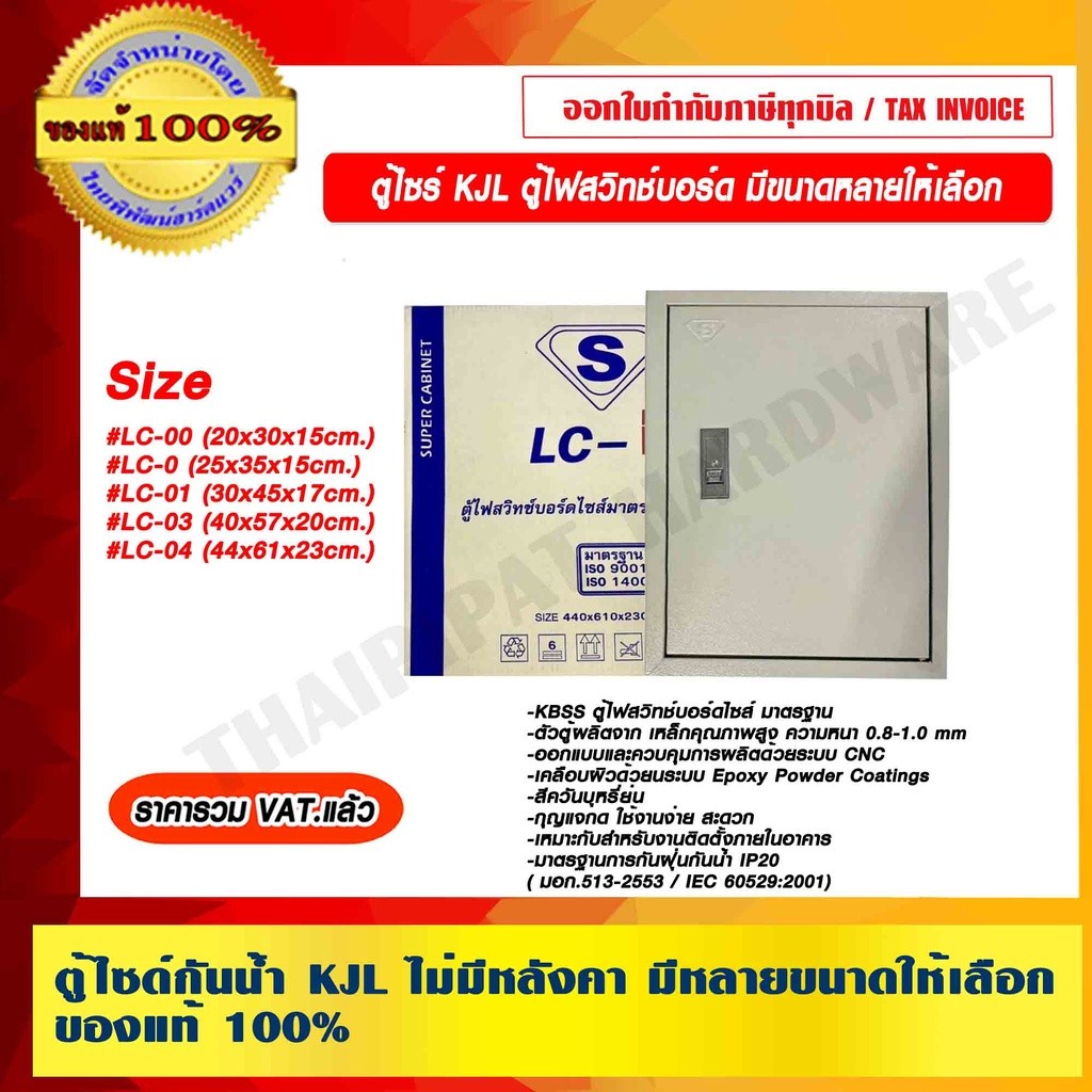 ตู้ไซร์ KJL ไม่มีหลังคา