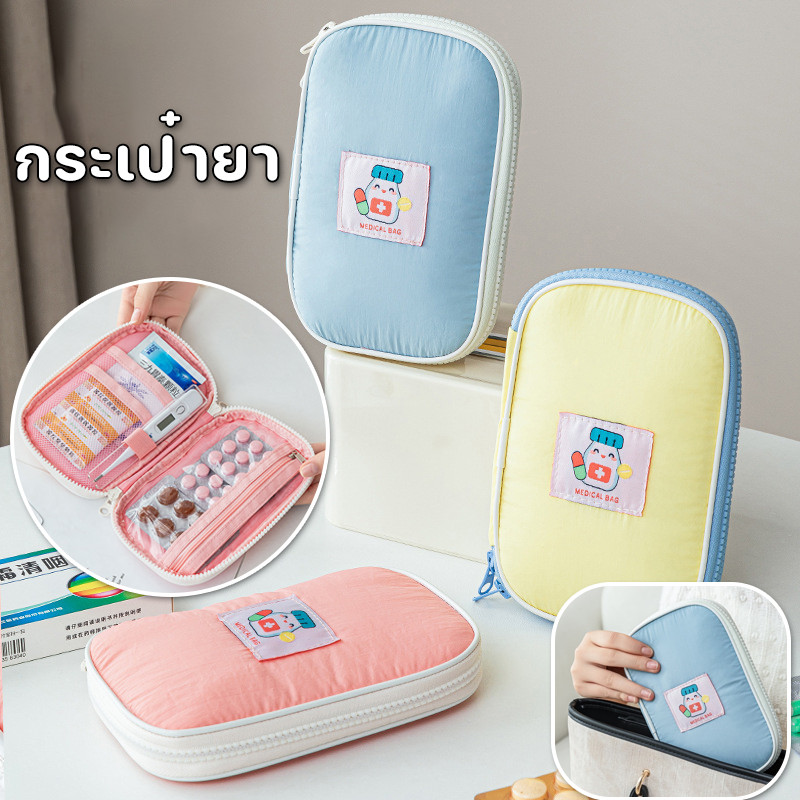 กระเป๋ายา กระเป๋าปฐมพยาบาล กระเป๋ายาแบบพกพา น่ารัก กันน้ำ เหมาะสำหรับการเดินทาง