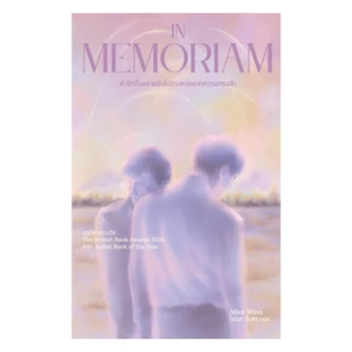 นายอินทร์ หนังสือ In Memoriam คำรักทั้งหลายยังไม่จางหายจากความทรงจำ
