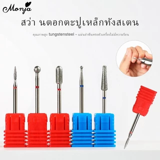 Monja เล็บเจาะ Bit Emery Boardหัว ไฟฟ้าทําความสะอาดโรตารีสําหรับเล็บบดหัวอุปกรณ์เสริม เจียหน้าเล็บ