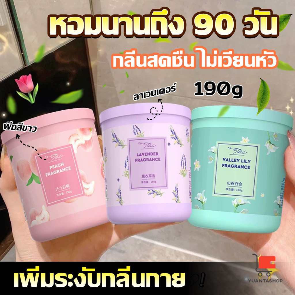 190g เจลหอมปรับอากาศ ดับกลิ่น วางในห้องน้ำ ในรถยนต์ ห้องนอน หอมนาน หอมทน Air freshener Gel